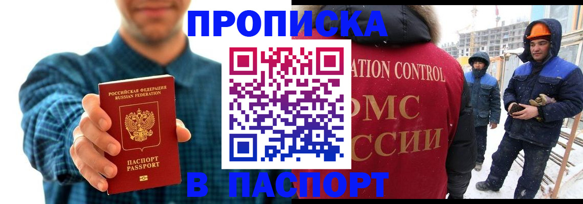 прописка в Алуште
