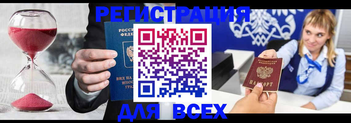 прописка штамп в Алуште