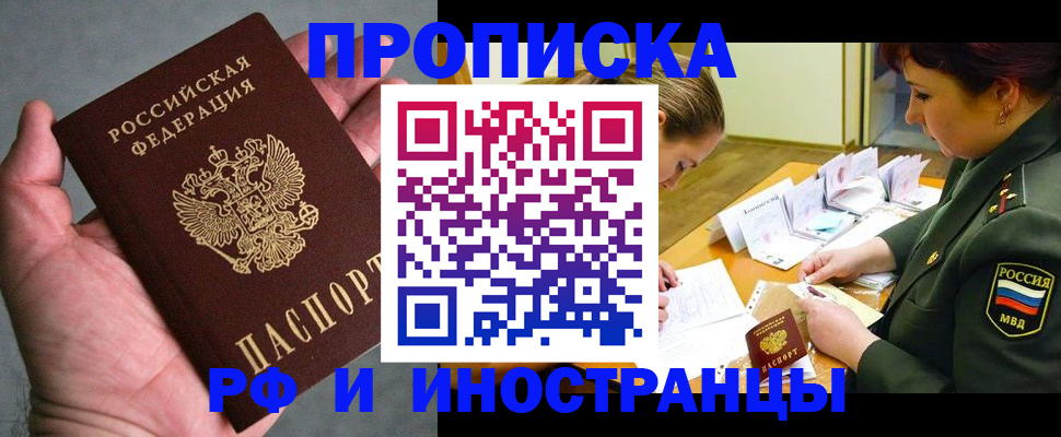 временная регистрация для школы в Алуште