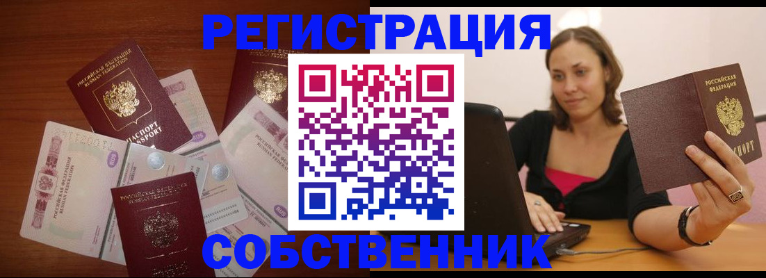 временная регистрация в квартире в Алуште