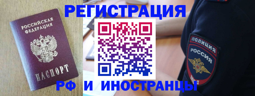 прописка законно в Алуште