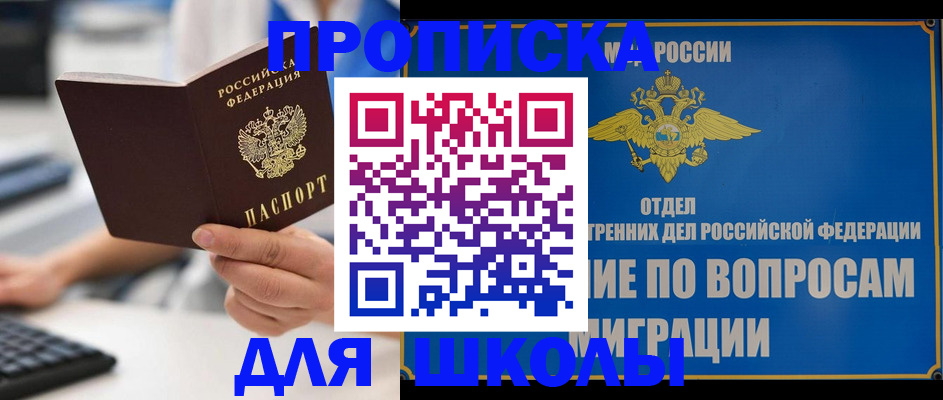 прописка в Алуште