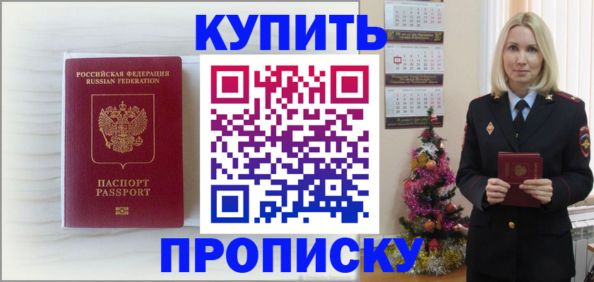 временная регистрация недорого в Алуште