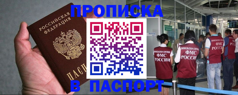 прописка в квартире в Алуште
